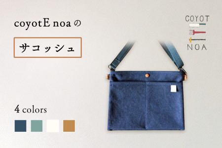 coyotE noaのサコッシュ＜生成リ＞ バッグ ばっぐ サコッシュ さこっしゅ ショルダー オリジナル ハンドメイド 手作り バイウォッシュ加工 男女兼用 革 京都府 木津川 036-09-E