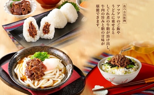 北海道産 牛しぐれ煮 90g×4個