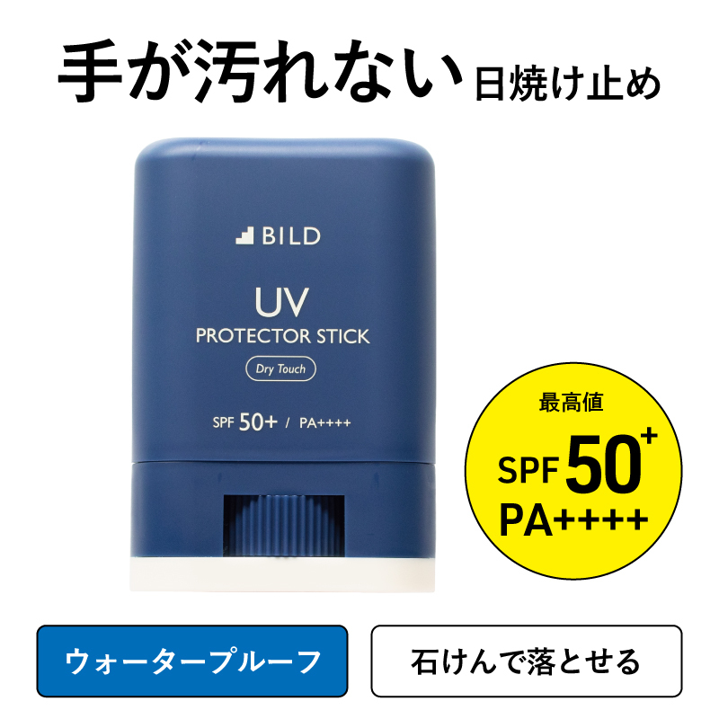 【スピード発送】BILD 日焼け止めスティック【無香料 SPF50+ PA++++ UV耐水性★★ 日用品 ゴルフ スポーツ にも】 G2822