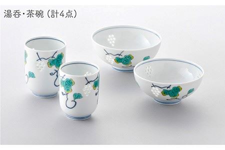 【波佐見焼】水晶ぶどう 睦揃い 茶碗 湯呑 セット 食器 皿 【丹心窯】 [AB32] 