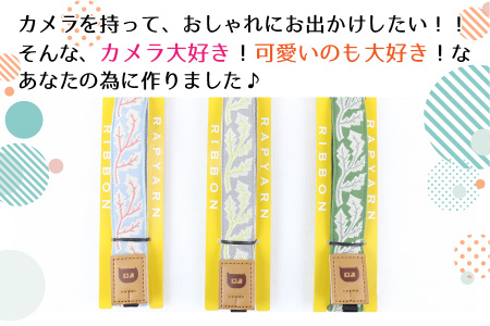 「オリボンカメラストラップ」 葉っぱリボン（グレー） [A-3304_02]