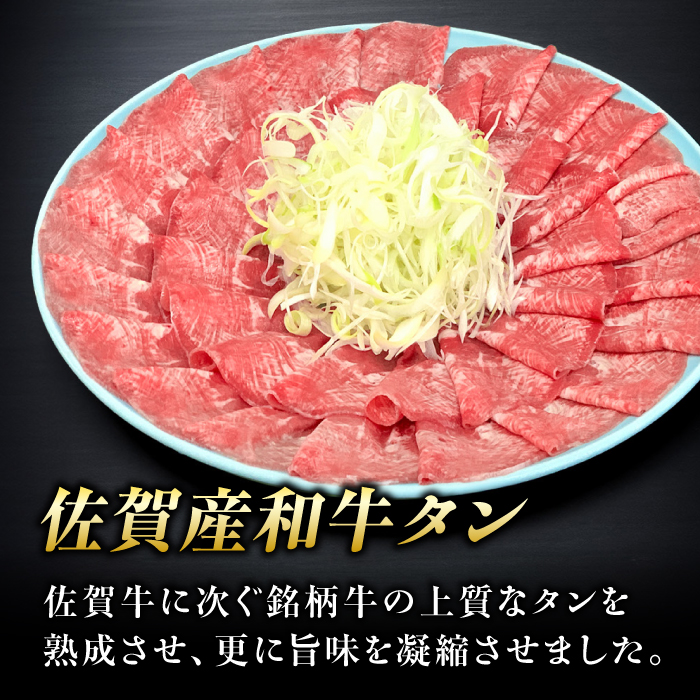 【全3回定期便】佐賀県産和牛 牛タンしゃぶしゃぶセット 500g 計1.5kg 吉野ヶ里町/やきとり紋次郎 [FCJ059]