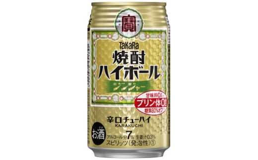 【宝酒造】タカラ「焼酎ハイボール」〈ジンジャー〉350ml 24本