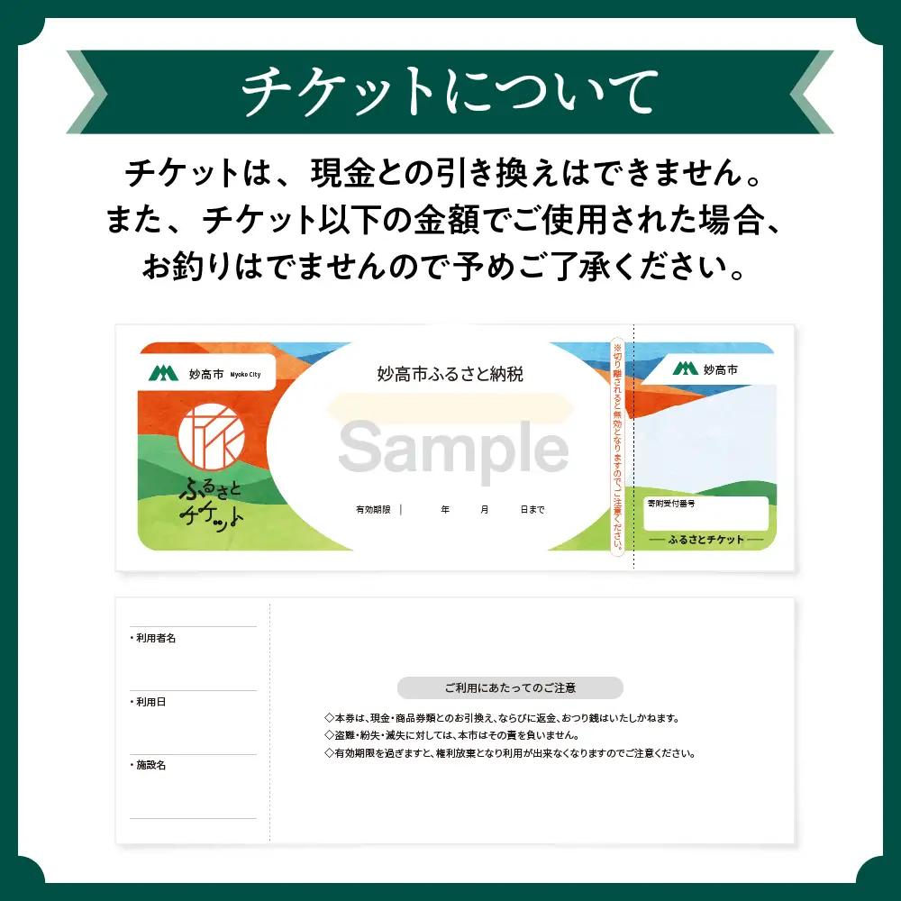 香風館 宿泊・日帰りプランご利用券 30,000円分 妙高山 温泉