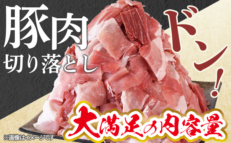 【数量限定】＜豚肉切り落とし 合計2.1kg(420g×5)＞ 国産 九州産 南九州産 精肉  脂身 赤身 部位 料理 普段使い 小分け 便利 小間切れ 豚こま 薄切り 袋 炒める しゃぶしゃぶ お肉
