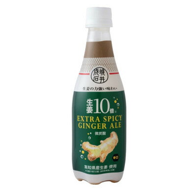 【ふるさと納税】成城石井 生姜10倍 エクストラスパイシージンジャーエール 410ml×24本_ ジンジャーエール スパイシー 飲料 ドリンク 成城石井 生姜 ジンジャー 人気 おすすめ 送料無料 メーカー 辛口 ケース 【1545197】