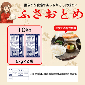 《先行予約・令和7年産新米》千葉県神崎町産ふさおとめ5kg×2袋｜早場米産地の新米を食卓へ｜9月以降順次発送予定｜数量限定[025-a001]