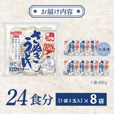 ふるさと納税 泉佐野市 【2025年2月下旬発送】麺名人 さぬきうどん 24食 個包装 099H2509 |  | 02