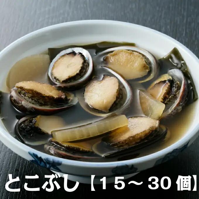 ながれこ煮6人前（あわびの仲間・あわび 科貝類）