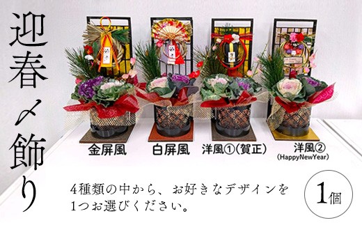 迎春〆飾り | 正月 正月飾り 新年 お祝い 記念 贈答 プレゼント ギフト 植物 インテリア 葉牡丹 玄関 リビング 岐阜 瑞穂市 ※2026年12月～発送