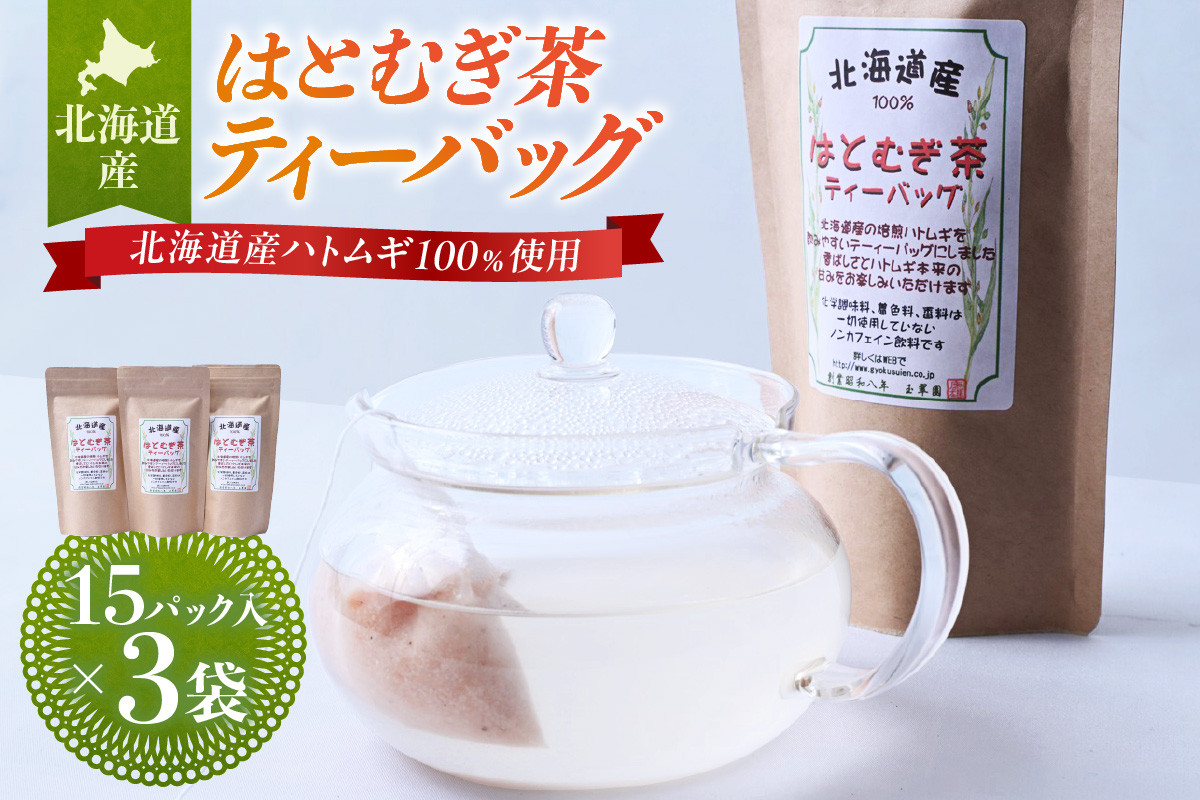 
            北海道産はとむぎ茶ティーバッグ
          