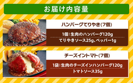 ジョイフル ハンバーグ 2種 14個 セット [ABAA070] ハンバーグ 冷凍