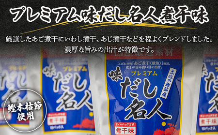 プレミアムだし名人煮干味 計50パック ﾀﾞｼ ﾀﾞｼ ﾀﾞｼ ﾀﾞｼ ﾀﾞｼ ﾀﾞｼ ﾀﾞｼ ﾀﾞｼ ﾀﾞｼ ﾀﾞｼ ﾀﾞｼ ﾀﾞｼ ﾀﾞｼ ﾀﾞｼ ﾀﾞｼ ﾀﾞｼ ﾀﾞｼ ﾀﾞｼ ﾀﾞｼ ﾀﾞｼ 