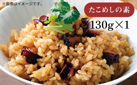 【高島屋選定品】〈若宮水産〉「壱膳」炊き込みご飯の素《壱岐市》 炊き込みご飯 五目飯 [JFJ009] 17000 17000円