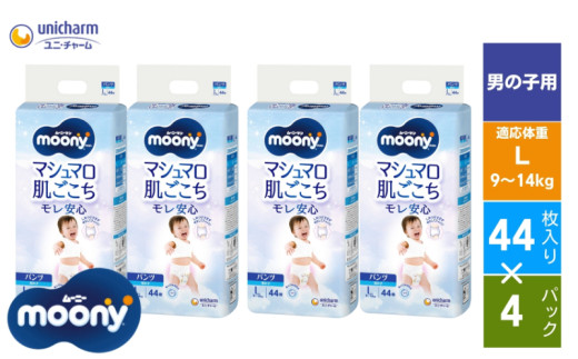 ムーニーマン(男の子L)44枚×4パックセット（パンツタイプ）ユニ・チャーム おむつ ベビー 赤ちゃん