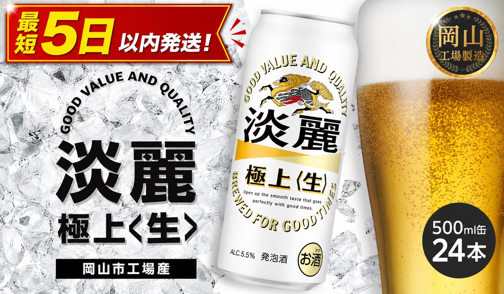 キリン 淡麗 極上〈生〉 発泡酒 500ml 缶 × 24本＜岡山市工場産＞