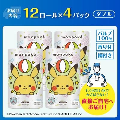 ふるさと納税 富士市 モンポケ可愛いトイレットペーパーダブル48ロール トイレトレーニング パルプ [sf002-324] |  | 02