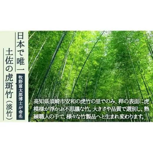 【 虎竹 】 虎竹バスケット