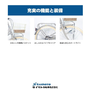 【サイモト自転車 】ラシュエット  ジュニアシティ 20型 6段変速 (WN1528)【完全組立】【インディゴブルー】