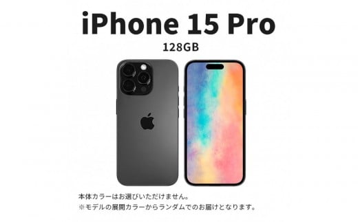 【ふるさと納税】【数量限定】 Apple iPhone 15 Pro 128GB SIMフリー　アップル 携帯電話　スマートフォン 家電 中古 リユース 仙台市