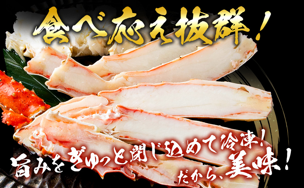 【12月28日決済確定分まで年内発送】タラバ スリット 500ｇ３P