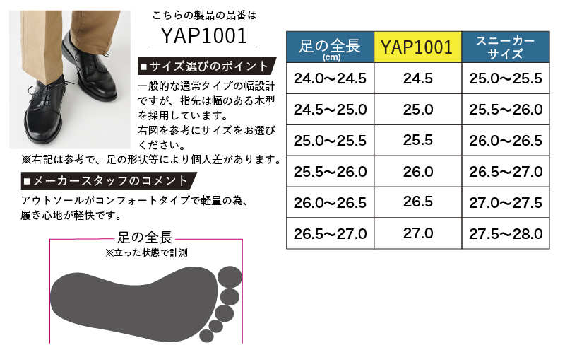 ビジネスシューズ 紳士靴 YAMATOism ヤマトイズム YAP1001 ブラック コンフォート木型 イタリアンレザー 本革 日本製 国産 奈良県 通勤 スーツ フォーマル 冠婚葬祭 ドレスシューズ 大和 ふるさと納税 成人式 高級 ギフト 贈り物 おしゃれ BN002 27.0cm