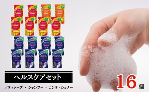 ヘルス ケア 16個 セット | 詰替え 300ml ボディソープ × 8個 シャンプー × 6個 コンディショナー × 2個 まとめ買い 北方町 岐阜県