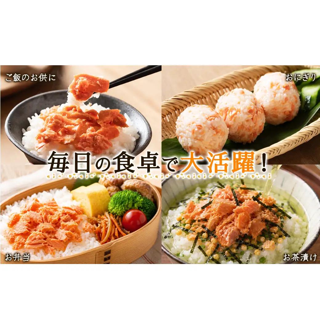 鮭ほぐし 4本セット 計800g 焼鮭×2 紅鮭×2 フレーク ほぐし フレーク