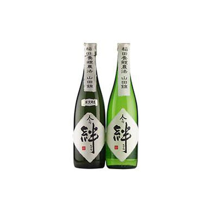 【ふるさと納税】無農薬栽培の山田錦で醸し人々の絆 飲み比べ720ml