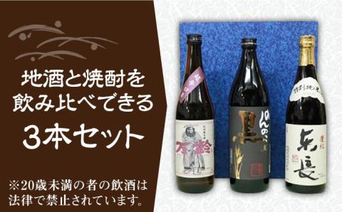 【佐賀県産のお酒を飲み比べ】東長 特別純米・のんのこ黒麦・万齢 純米辛口 3本 セット（720ml×2本、900ml×1本）/江口酒店 [UBS008] 酒 お酒 日本酒