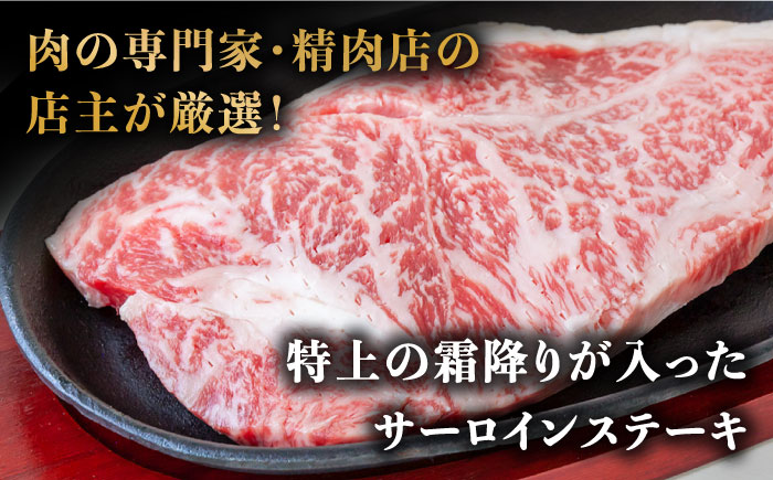 【内閣総理大臣賞！】 長崎和牛 サーロイン ステーキ 200g×3枚＋ヒレ ステーキ 150g×3枚 計1050g / 南島原市 / ながいけ [SCH047]