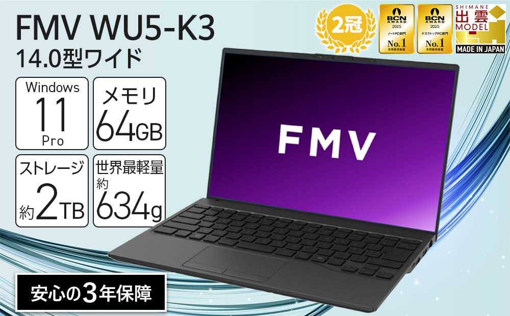 【2025年モデル】ノートパソコン FMV WU5-K3 Windows11 IntelCoreUltra7 255U メモリ64GB 約2TB SSD Office有り 322032_CK080