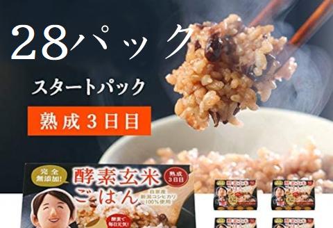 
さっちゃんの酵素玄米ごはん「レトルトタイプ」125g×28パック コシヒカリ ３日間熟成 健康 美容 完全無添加 1F04030
