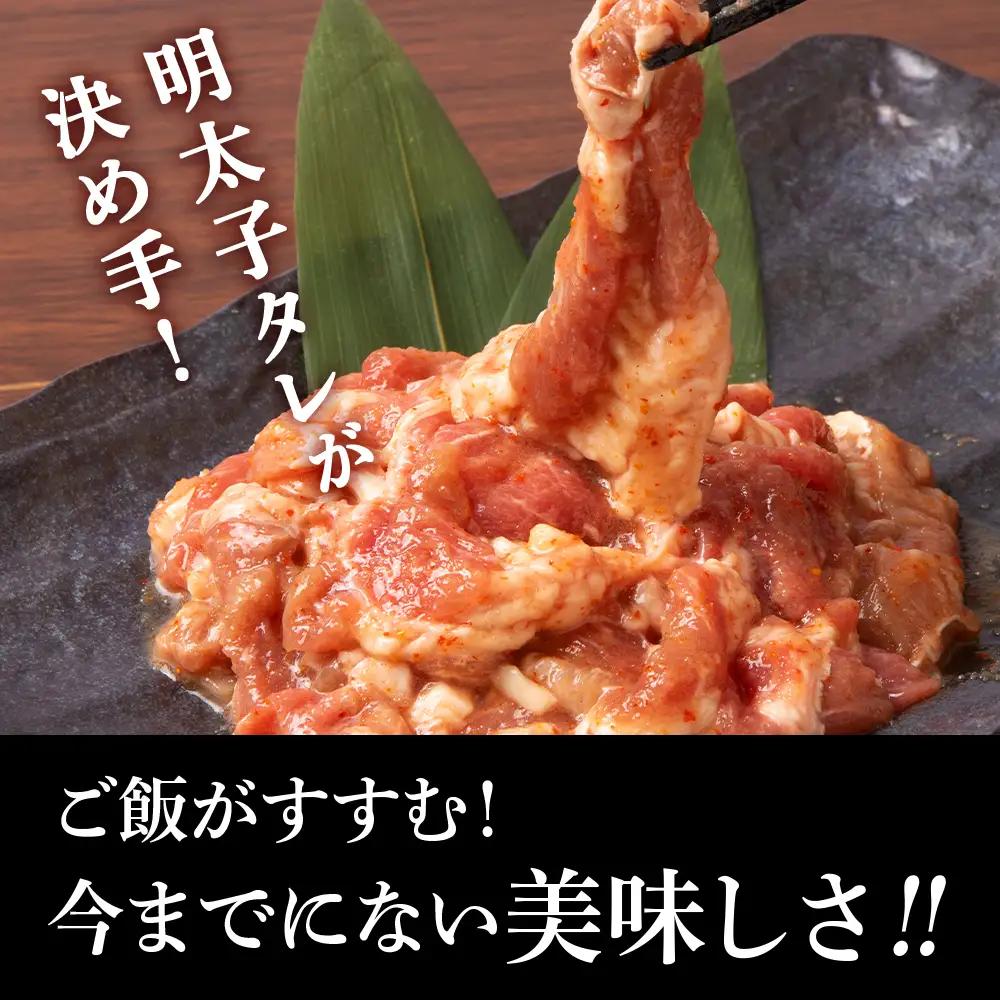 明太子入り味付けジンギスカン 300g  3パック＜肉の山本＞ CD001