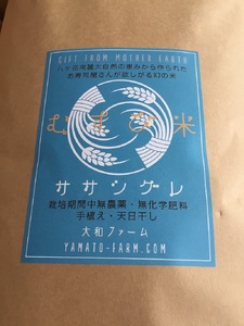 自然栽培ササシグレ（無農薬・無施肥）白米5㎏