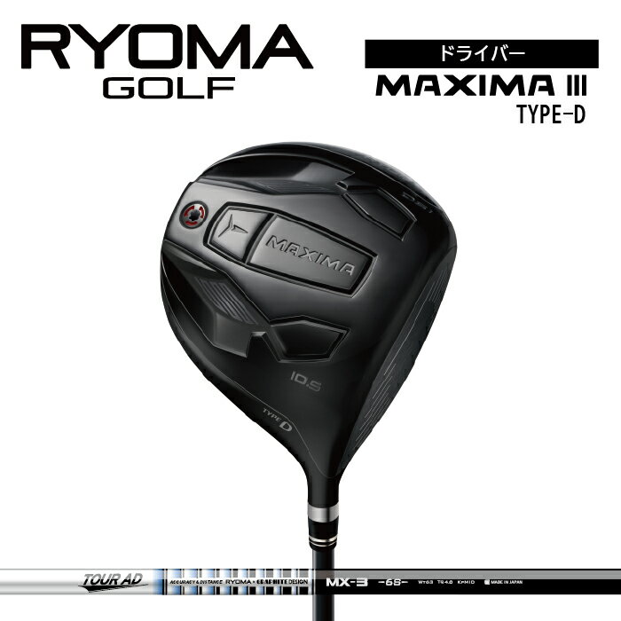 【ふるさと納税】リョーマドライバー 「MAXIMA III TYPE-D」 TourADシャフト RYOMA GOLF ゴルフクラブ