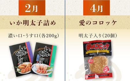 【6回定期便 / 偶数月】 磯の味セット（ いか明太子 コロッケ 辛子明太子 炙り茶漬け のどぐろ えいひれ ）/ いか イカ めんたいこ 明太子 たい タイ 鯛 赤ムツ 赤むつ あかむつ ノドグロ 
