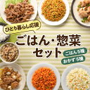 【ふるさと納税】簡単調理！【ふるさと惣菜セット】（1人前×5食分）数量限定 手作り ごはん　おかず　簡単調理 .A1456