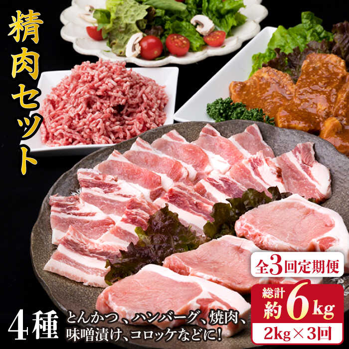 【ふるさと納税】【全3回定期便】豚肉 精肉 セット 2,090g （5〜6人前・4種） 糸島市 / 糸島ミートデリ工房 [ACA205] 糸島豚 49000円