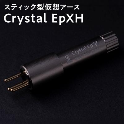 ふるさと納税 平川市 スティック型仮想アース Crystal EpXH