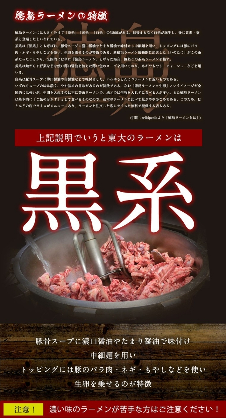 徳島ラーメン 8食 具材 スープ 付き 東大 とうだい 冷凍 ラーメン ご当地ラーメン ラーメンセット 豚バラ 肉 中華そば 支那そば 米 ご飯 卵 に合う 黒 豚骨 濃厚 醤油 お取り寄せ 取り寄せ