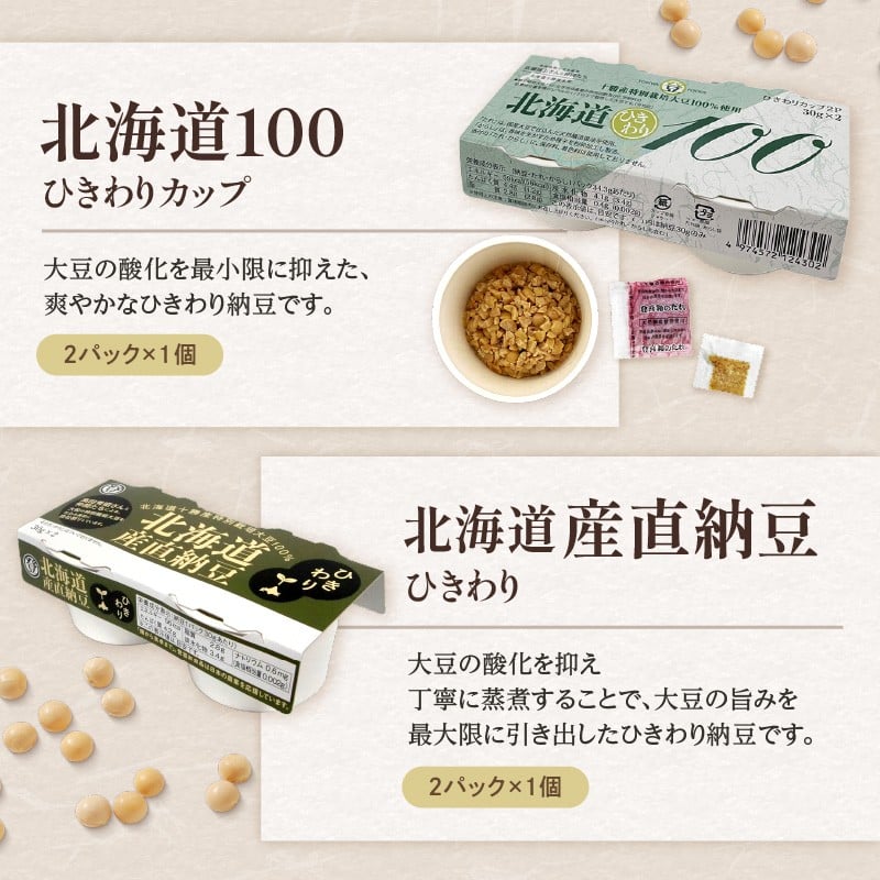 国産大豆100％使用した登喜和食品の食べやすいひきわり納豆セットをお届け！ 登喜和食品のひきわり納豆セット 食べやすい ひきわり納豆 国産大豆 100% 使用 安心 安全 健康食品
