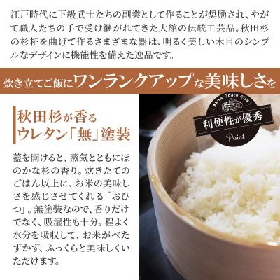 ふるさと納税 大館市 【大館曲げわっぱ】おひつ隅丸七寸木地仕上(3人用) |  | 01
