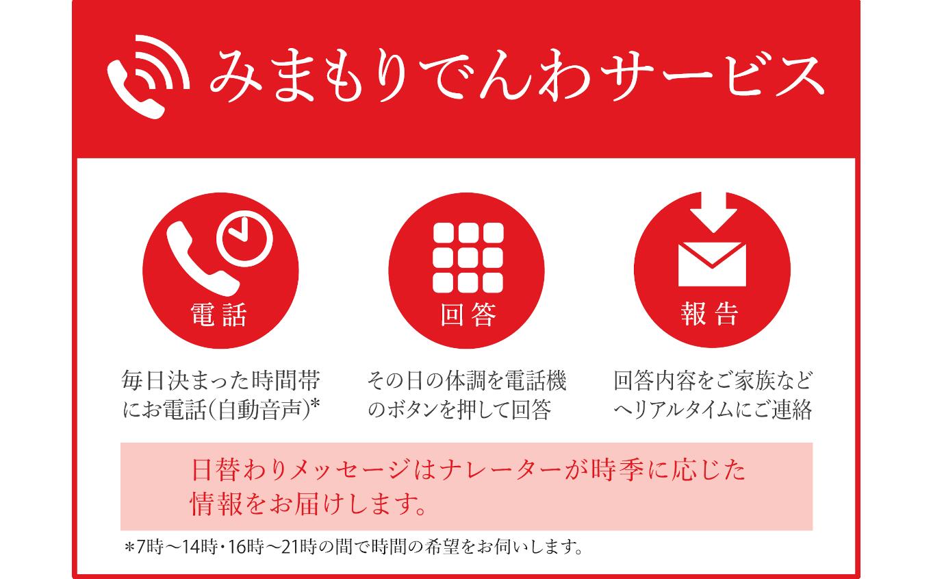 【ふるさと納税】郵便局 みまもり サービス 「みまもりでんわサービス ( 携帯電話 ) 」( 3ヶ月 )