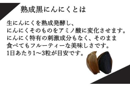 【黒にんにく 黒福】粒 たっぷり300ｇ（150ｇ×2）～出逢いに感謝満足セット～