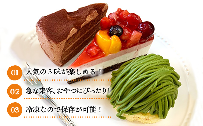 冷凍 ケーキ 3種22個（フルーツ / 生チョコ / 抹茶） 糸島市 / 五洋食品産業 [AQD001]