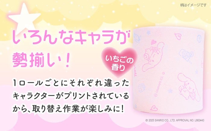 トイレットペーパー サンリオ キャラクター ダブル  備蓄 防災 キャラグッズ 日用品 消耗品 常備品 生活用品 大容量 トイレ