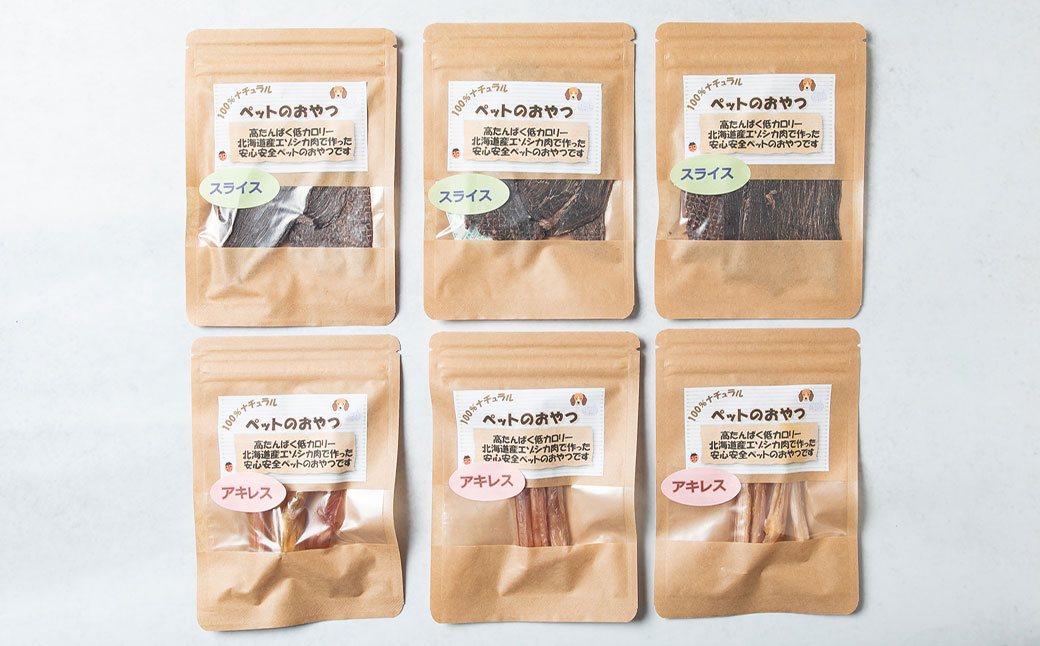 【1ヶ月毎11回定期便】愛犬のエゾ鹿 健康おやつセット 