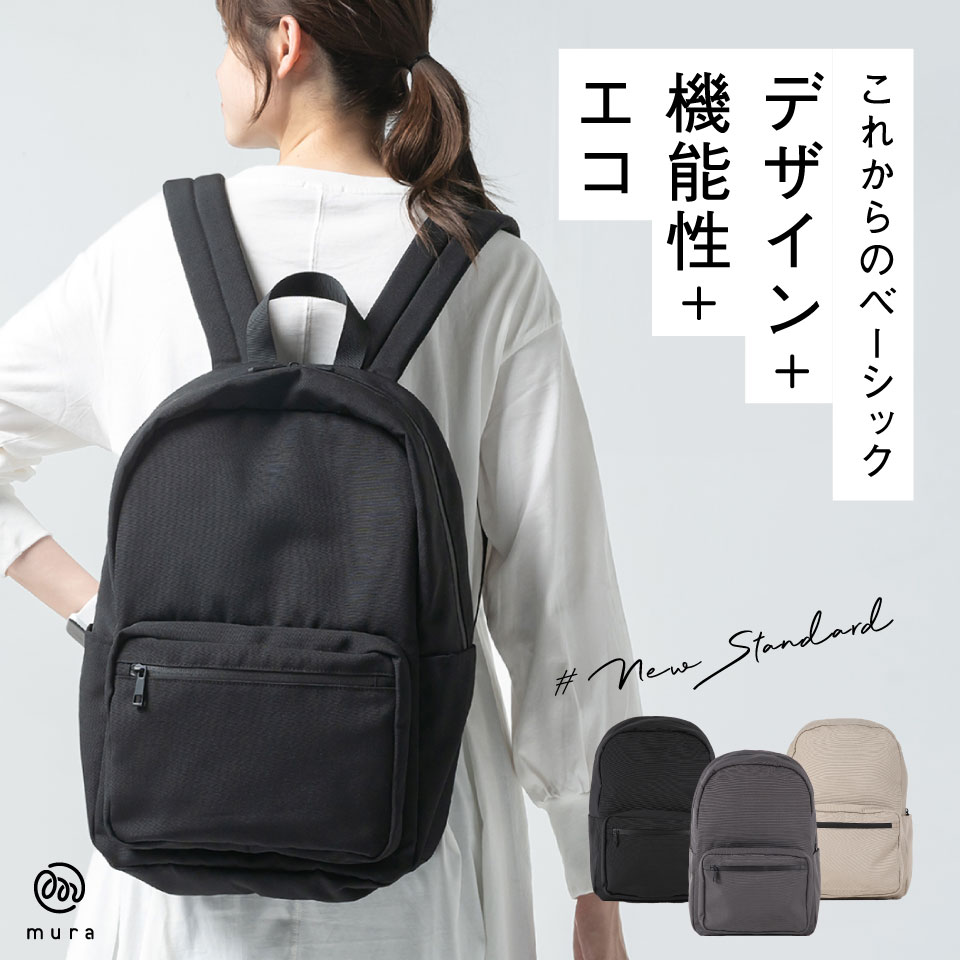 【ふるさと納税】3冠&1位 MURA 撥水 リュック リュックサック レディース メンズ シンプル バックパック デイパック マザーズバッグ バッグ ビジネスバッグ PCバッグ 大容量 通勤 通学 おしゃれ 軽量 無地 プレゼント ギフト ユニセックス 撥水 20000円 2万円 岐阜県 大垣市