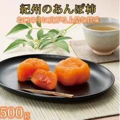 紀州かつらぎ山のあんぽ柿　化粧箱入　約500g(8個～10個)
※2025年1月中旬～1月下旬頃に順次発送予定_イメージ1